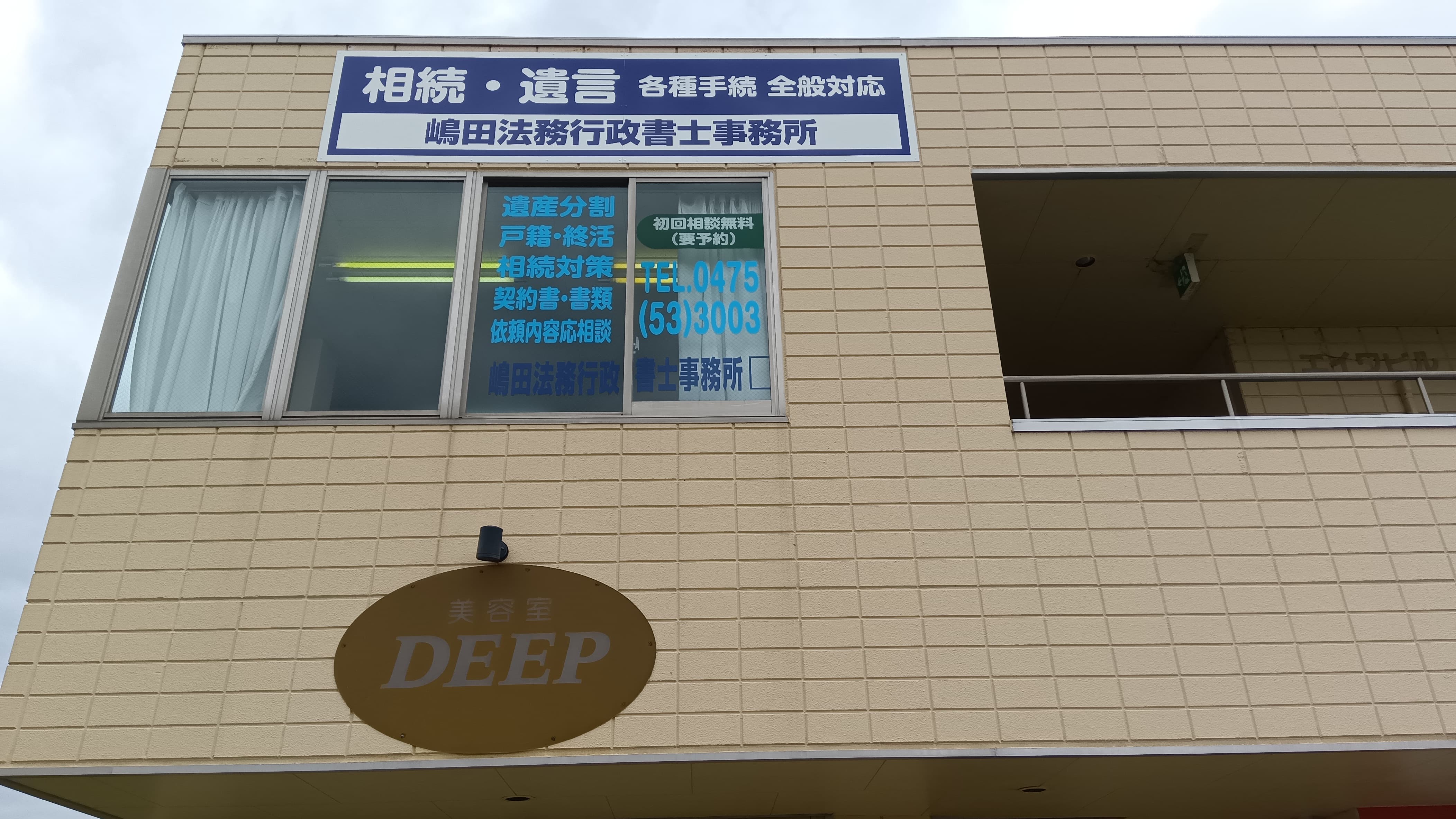 事務所外観の写真